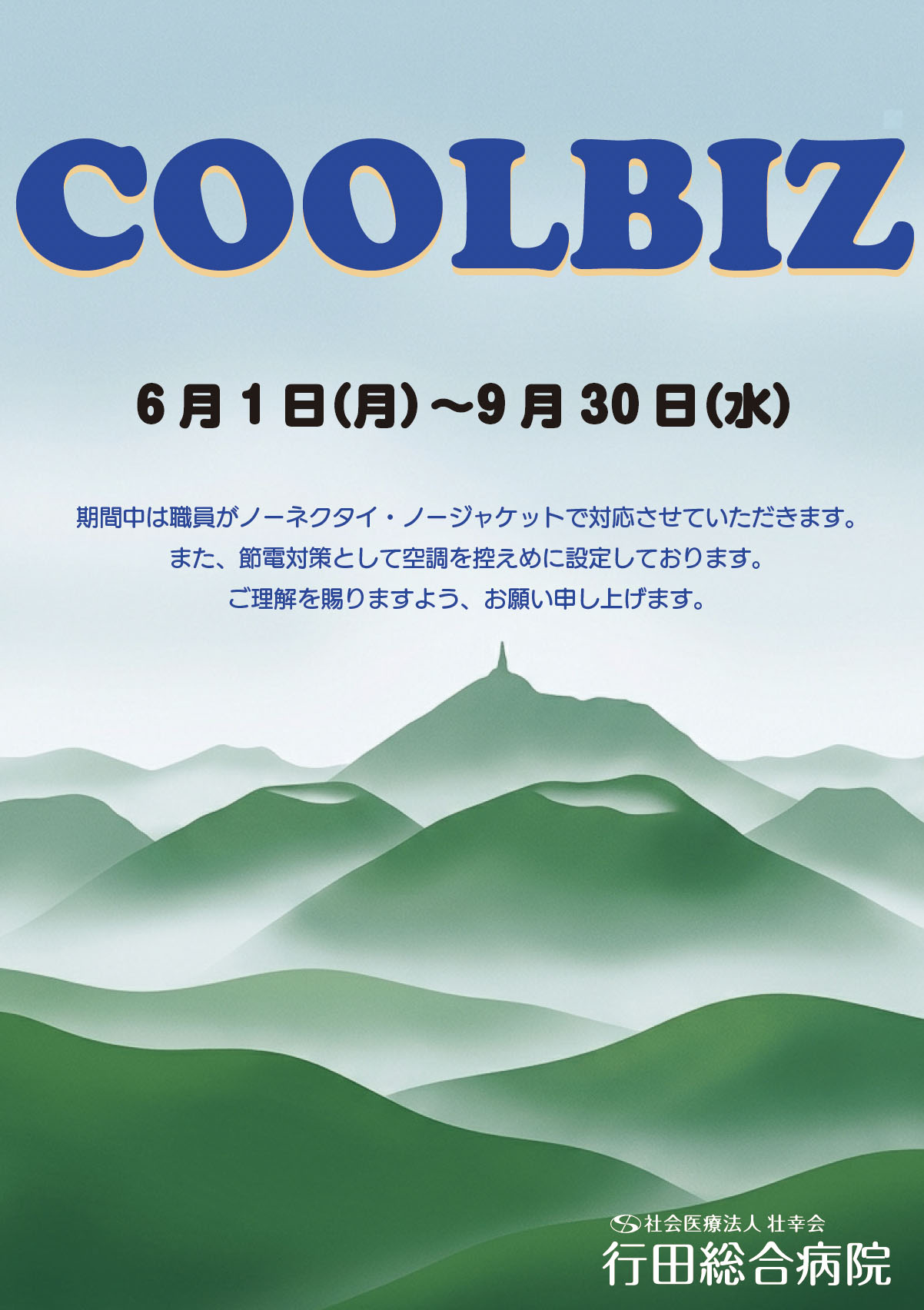 coolbiz