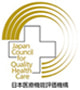 公益財団法人日本医療機能評価機構