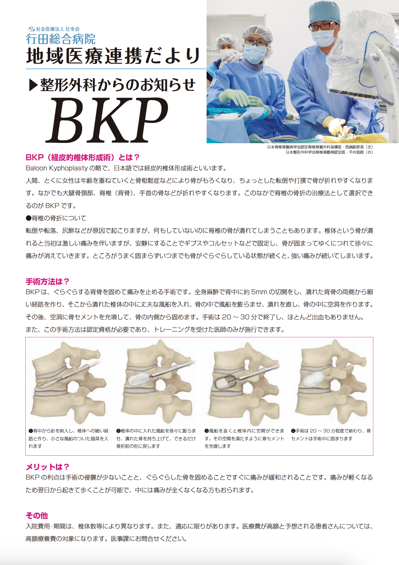 地域医療連携だより「BKP」