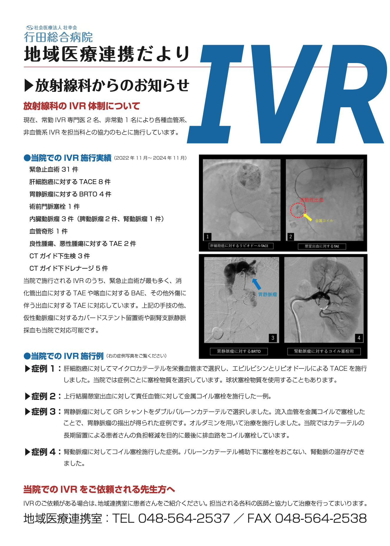 地域医療連携だより『IVR』