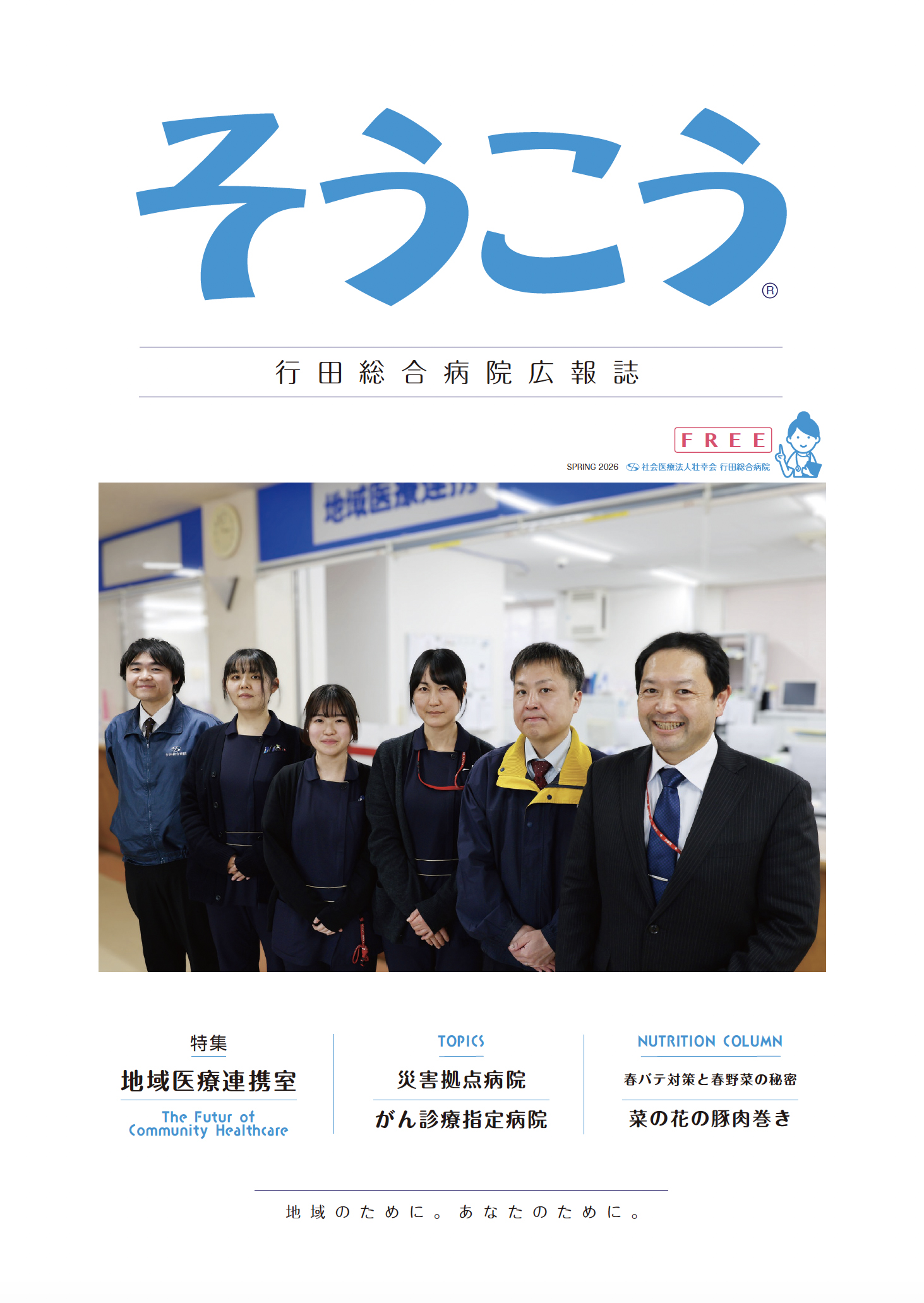 広報誌「そうこう」地域医療連携室