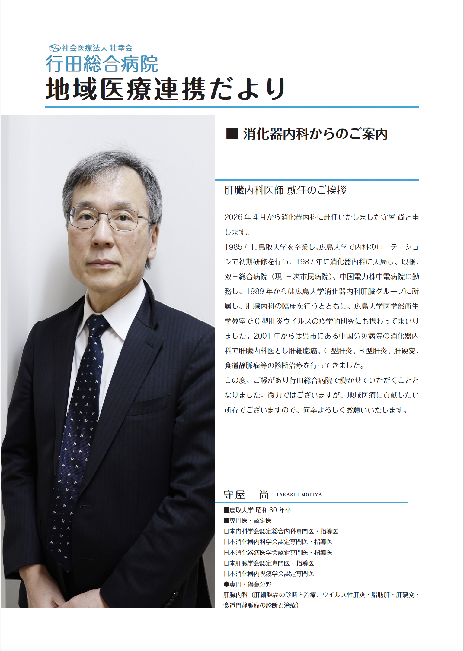 地域医療連携だより