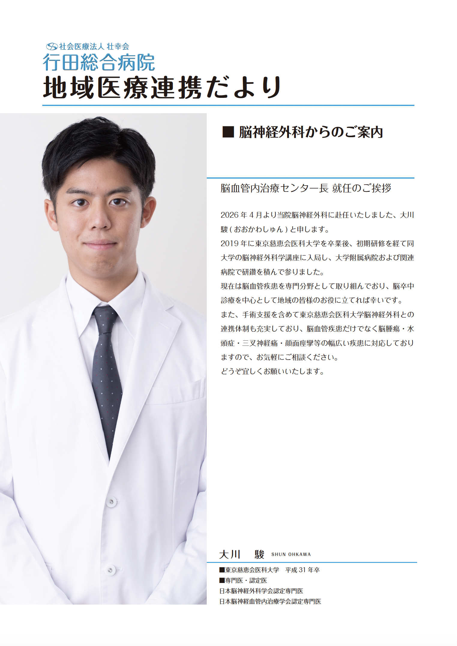地域医療連携だより『脳神経外科』